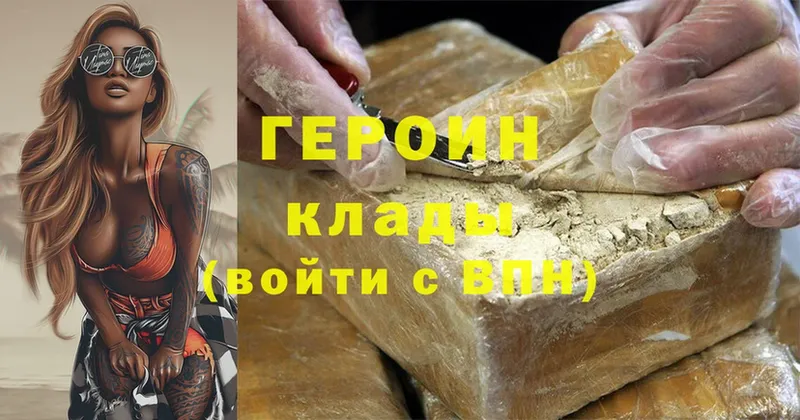 ГЕРОИН Heroin  Звенигово 